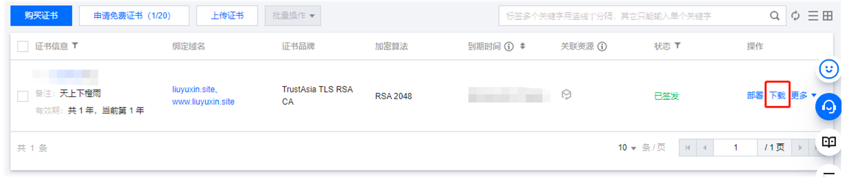 下载 SSL 证书